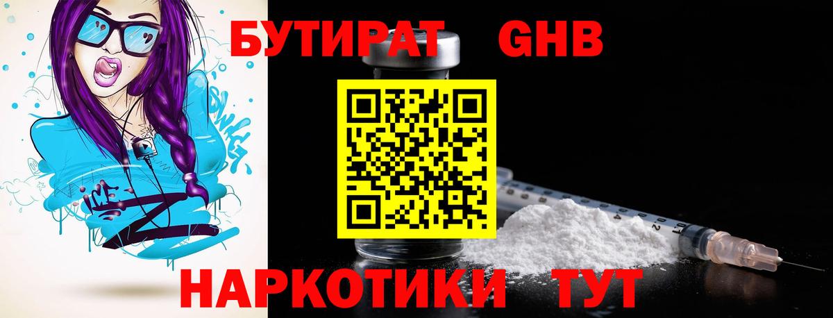 Бутират Butirat  БУТИРАТ  Усинск  Вход с VPN 