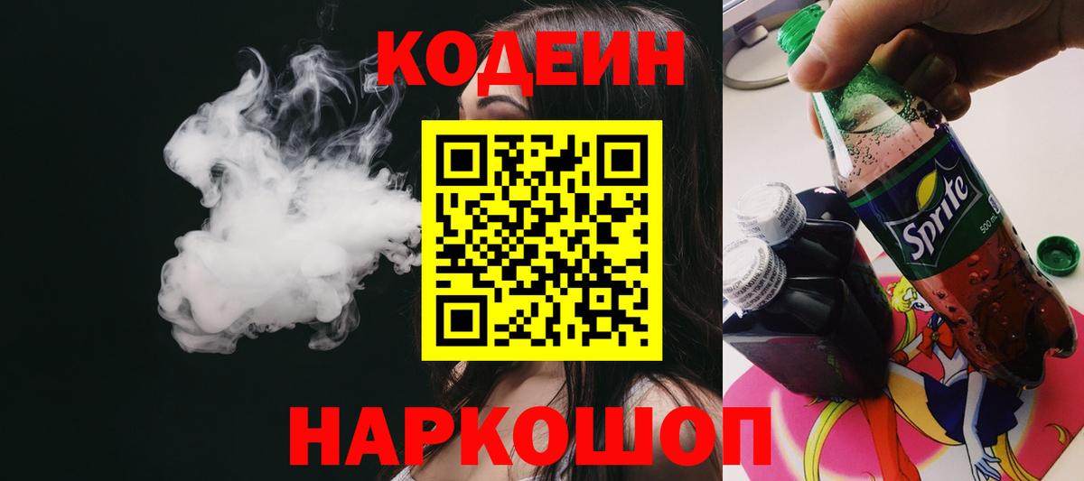 Усинск  Кодеин напиток Lean (лин)  Кодеиновый сироп Lean Purple Drank  Вход с VPN 