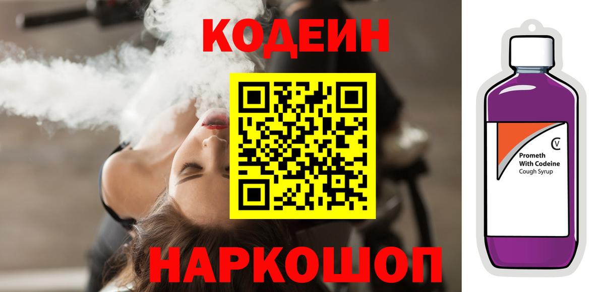 Кодеиновый сироп Lean Purple Drank Усинск