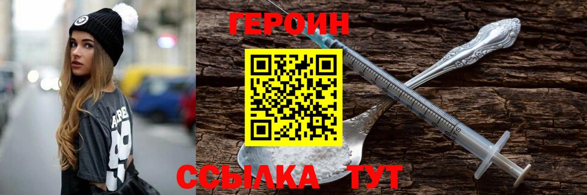 Усинск  Героин Heroin  ГЕРОИН  Вход с VPN 